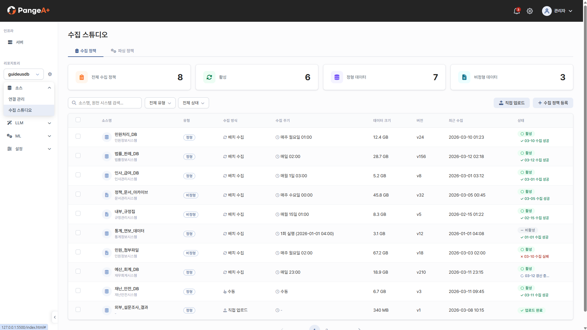 PangeA+ Collection Studio 화면